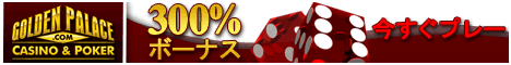 金宮殿のカジノの300%のボーナス